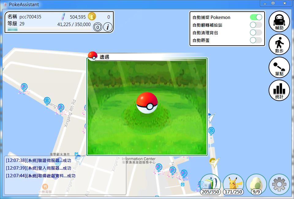 Pokemon Go 助理 – 支援0.69最新版本，台灣人開發的優質外掛