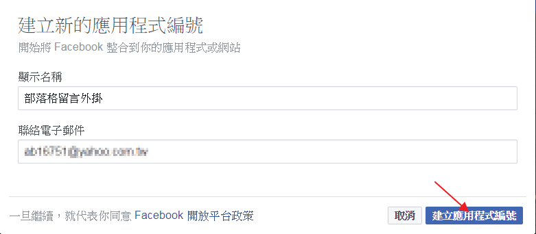 Image 002 1 - [教學] 在網頁、部落格加入Facebook留言外掛，並且同步顯示到粉絲專頁