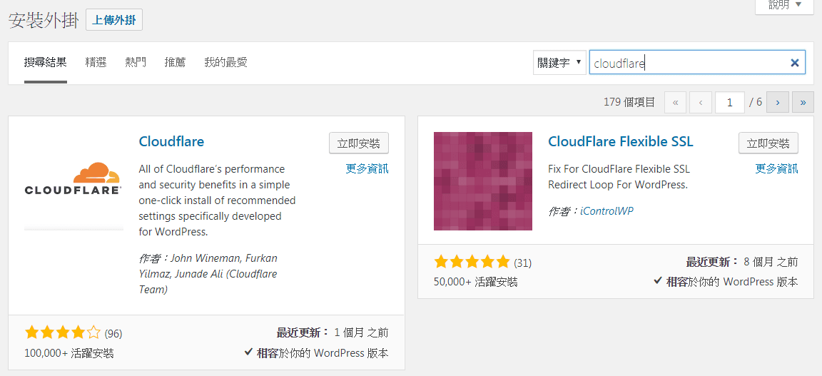 Image 002 - CloudFlare 提供的 Wordpress 外掛，優化網頁速度、節省流量