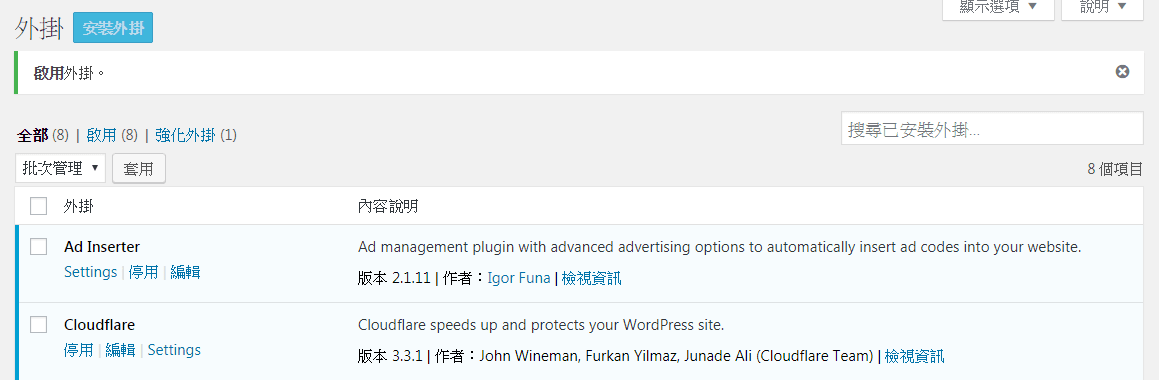 Image 004 - CloudFlare 提供的 Wordpress 外掛，優化網頁速度、節省流量