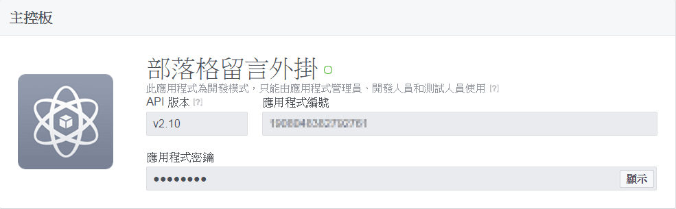 Image 005 1 - [教學] 在網頁、部落格加入Facebook留言外掛，並且同步顯示到粉絲專頁