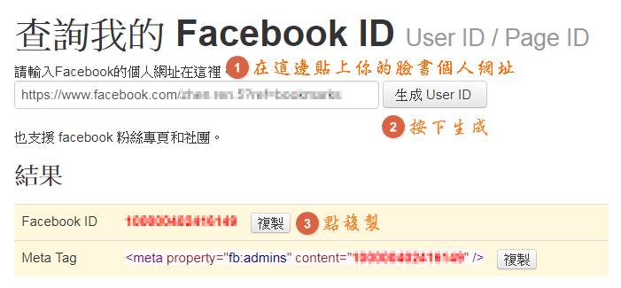 Image 006 1 - [教學] 在網頁、部落格加入Facebook留言外掛，並且同步顯示到粉絲專頁