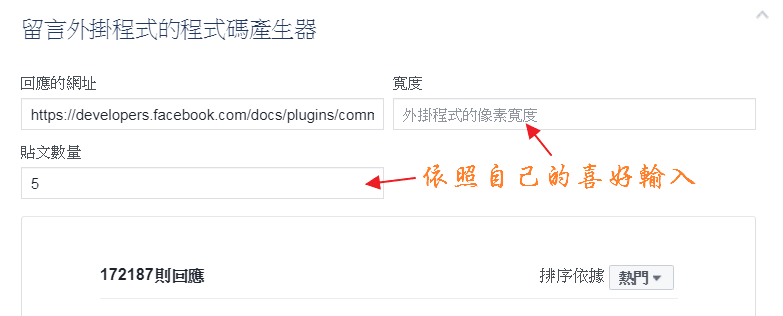 Image 007 1 - [教學] 在網頁、部落格加入Facebook留言外掛，並且同步顯示到粉絲專頁