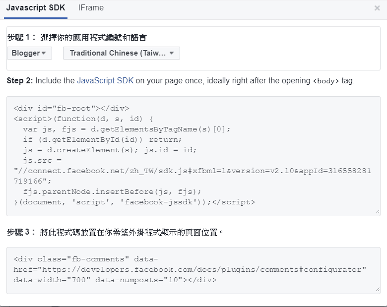 Image 008 1 - [教學] 在網頁、部落格加入Facebook留言外掛，並且同步顯示到粉絲專頁