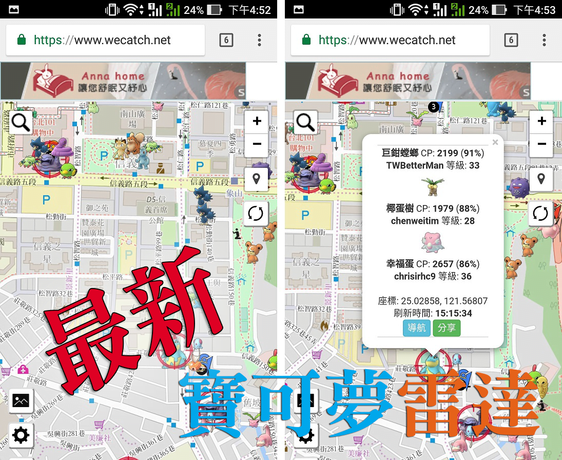 1 3 - WeCatch 新寶可夢雷達地圖 - 可顯示神獸、道館的地點與時間，數量超密集！