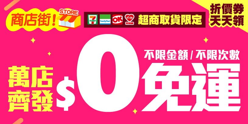 1 - 賣家看過來！PCHome個人商店街免運活動！不限金額、次數通通免運，根本衝著蝦皮而來！