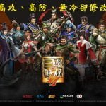 【修改版】真三國無雙．斬 v1.18.0 無敵、秒殺、敵方弱化