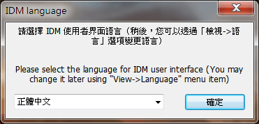 Image 001 3 - Internet Download Manager (IDM) 加速下載利器 v6.32 繁中下載