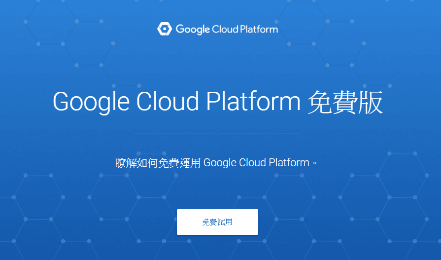 Image 001 6 - Google Cloud Platform 架設WordPress教學，體驗速度飛快的台灣機房！