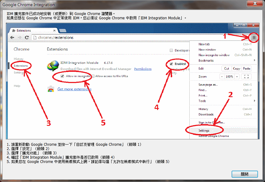 Image 002 3 - Internet Download Manager (IDM) 加速下載利器 v6.32 繁中下載