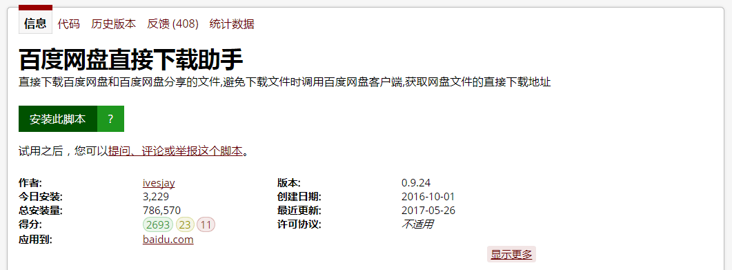 Image 002 4 - 百度雲管家破解！直接獲取百度雲下載連結、加速下載教學