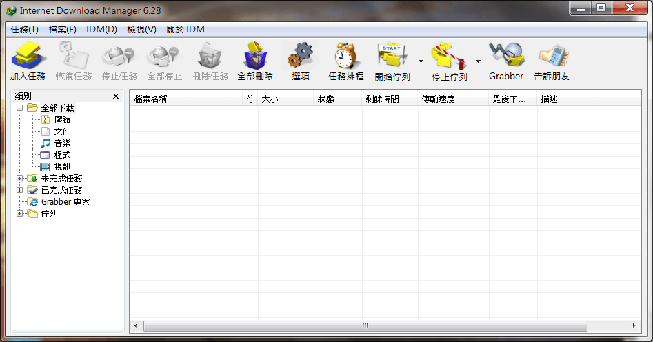 Internet Download Manager (IDM) 加速下載利器 v6.32 繁中下載