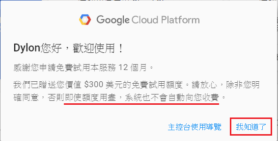 Image 004 5 - Google Cloud Platform 架設WordPress教學，體驗速度飛快的台灣機房！