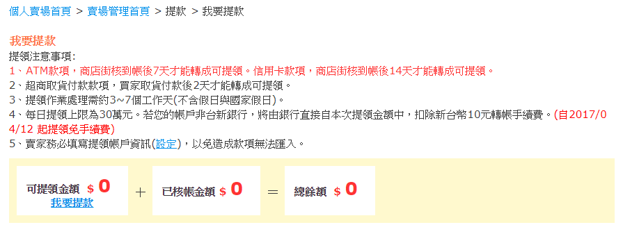 Image 004 6 - 賣家看過來！PCHome個人商店街免運活動！不限金額、次數通通免運，根本衝著蝦皮而來！