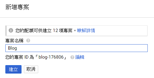 Image 006 4 - Google Cloud Platform 架設WordPress教學，體驗速度飛快的台灣機房！