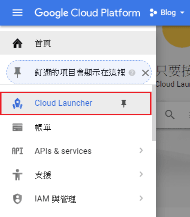 Image 008 1 - Google Cloud Platform 架設WordPress教學，體驗速度飛快的台灣機房！