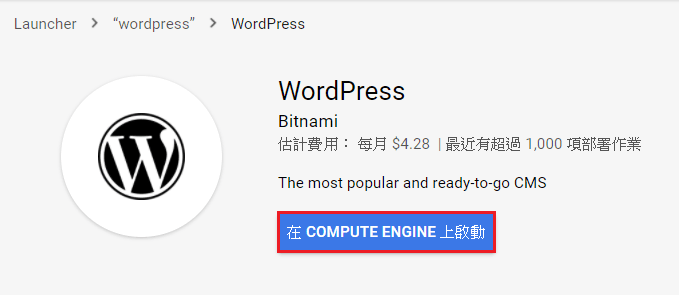 Image 011 - Google Cloud Platform 架設WordPress教學，體驗速度飛快的台灣機房！