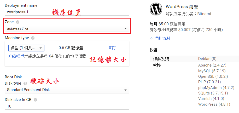 Image 012 - Google Cloud Platform 架設WordPress教學，體驗速度飛快的台灣機房！