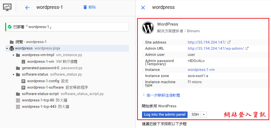 Image 013 - Google Cloud Platform 架設WordPress教學，體驗速度飛快的台灣機房！