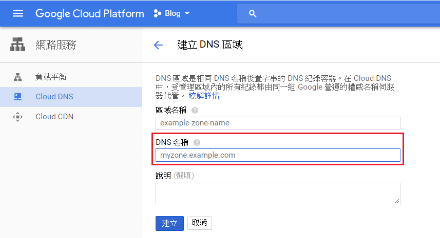 Image 018 - Google Cloud Platform 架設WordPress教學，體驗速度飛快的台灣機房！