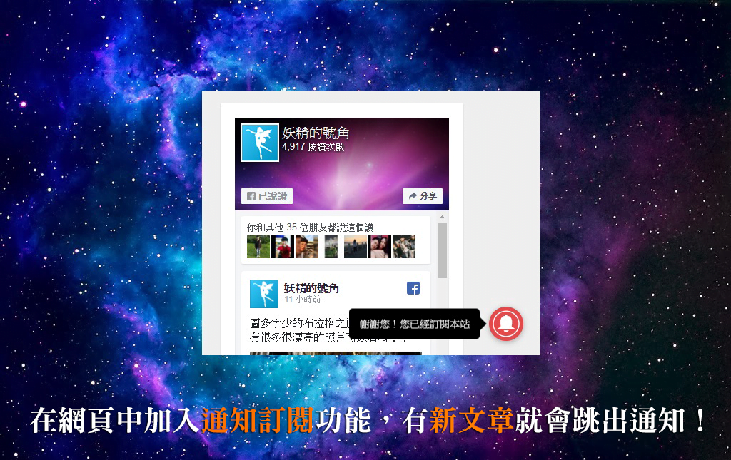 10013 - 在WordPress中加入訂閱與通知推播功能，一有新文章就透過瀏覽器通知讀者！