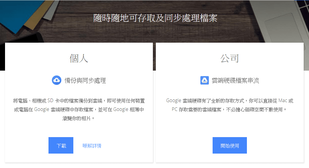 Image 001 7 - Google 新推出 Backup and Sync 雲端同步與備份，將取代Google Drive！