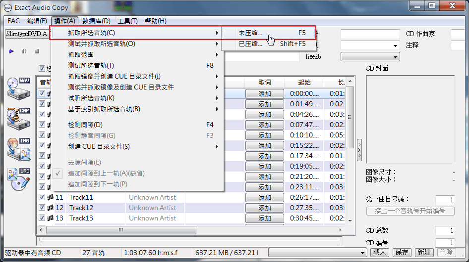 Image 004 3 - Exact Audio Copy v1.3 可抓取近完美無損的音軌，保存CD音樂檔就靠它
