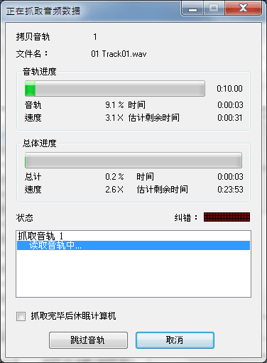 Image 005 3 - Exact Audio Copy v1.3 可抓取近完美無損的音軌，保存CD音樂檔就靠它