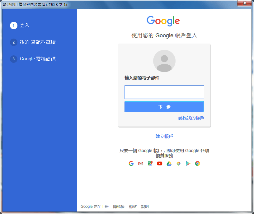 Image 005 6 - Google 新推出 Backup and Sync 雲端同步與備份，將取代Google Drive！