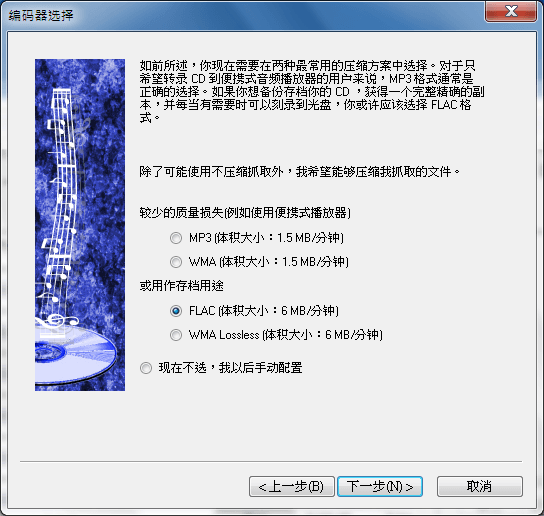 Image 007 3 - Exact Audio Copy v1.3 可抓取近完美無損的音軌，保存CD音樂檔就靠它