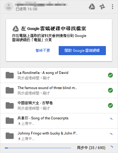 Image 009 2 - Google 新推出 Backup and Sync 雲端同步與備份，將取代Google Drive！