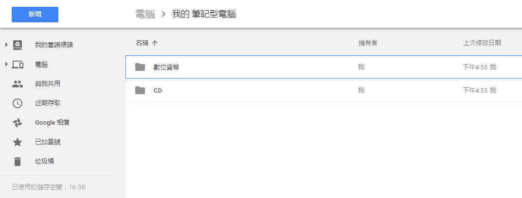 Image 010 2 - Google 新推出 Backup and Sync 雲端同步與備份，將取代Google Drive！