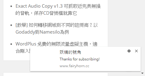 Image 012 - 在WordPress中加入訂閱與通知推播功能，一有新文章就透過瀏覽器通知讀者！