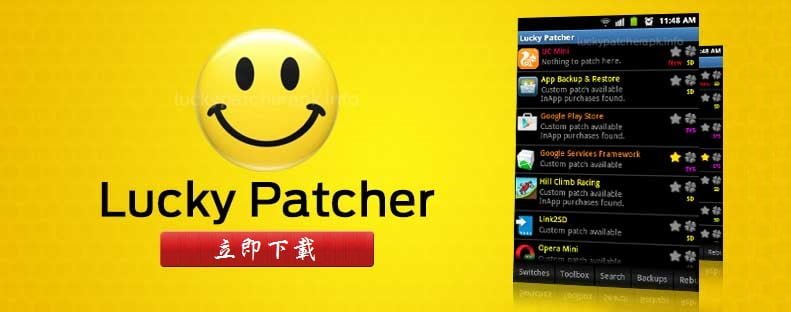 lucky patcher app download Android ios free - [下載] 幸運破解器 Lucky Patcher v6.6.0 內購破解、刪除廣告、修改權限