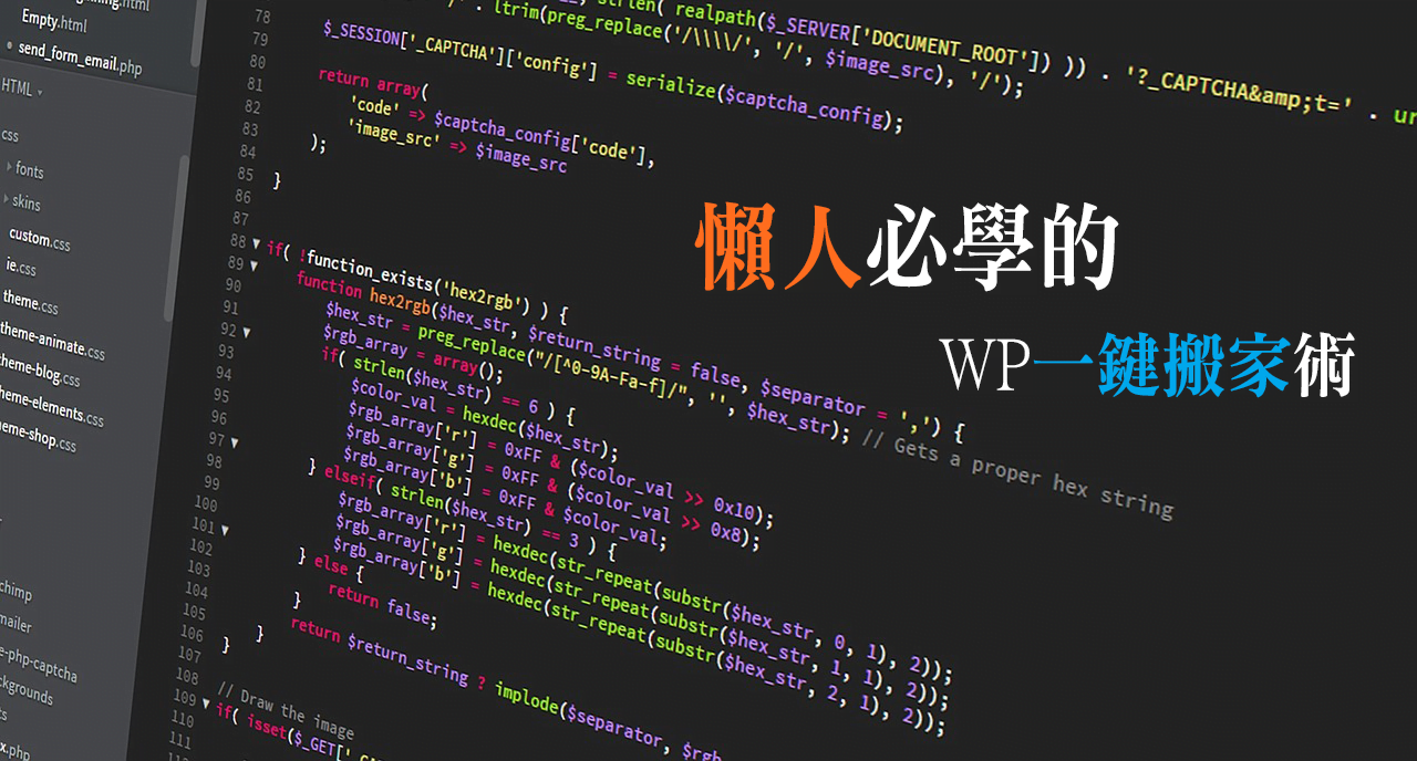 photo - WordPress 一鍵搬家外掛 All in One WP Migration 使用教學與大小限制破解