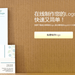 免費線上LOGO製作 – Logaster，快速、簡單又不失質感