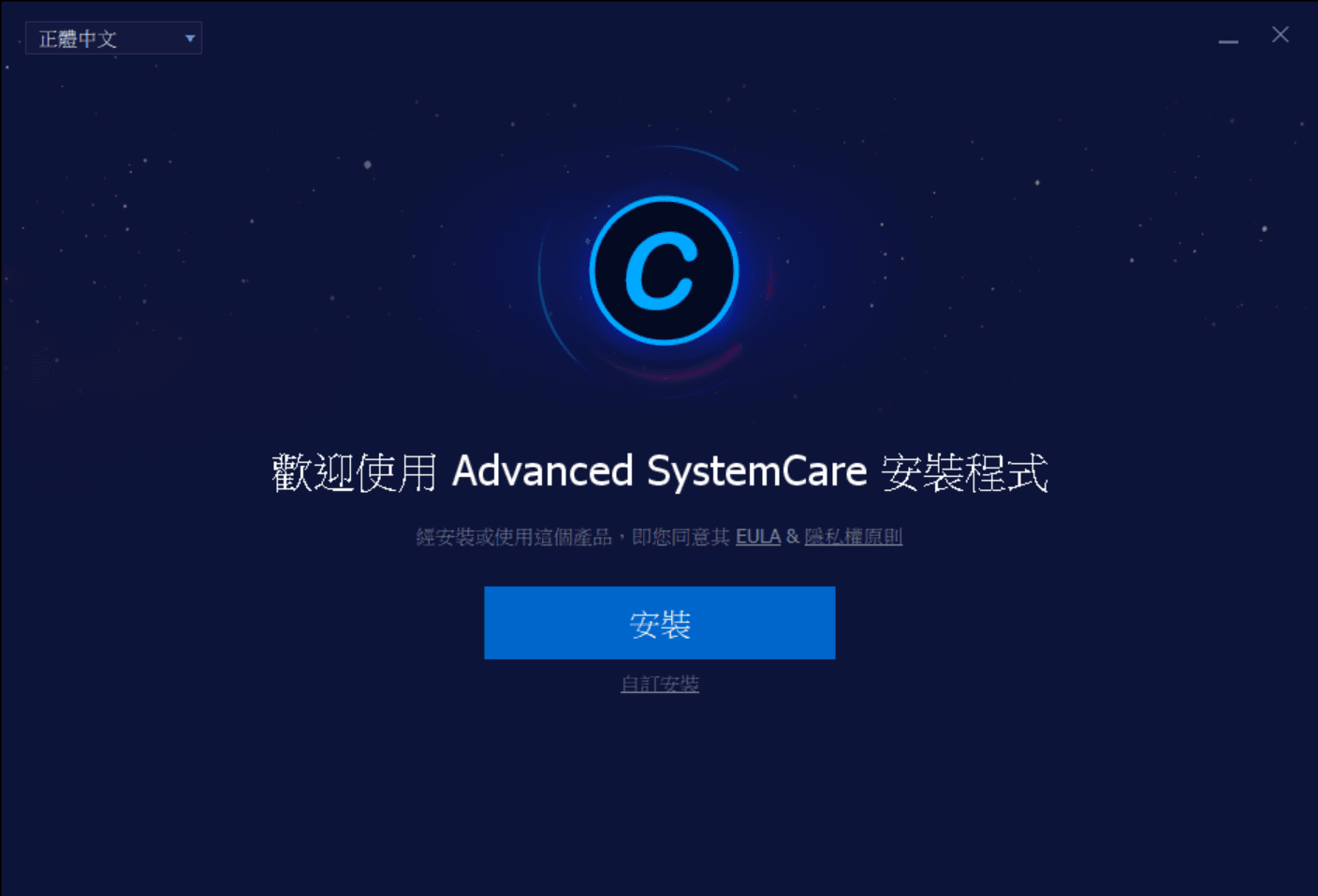 Image 001 - 最新 Advanced SystemCare Pro 11.0.3 下載+序號，永久使用教學