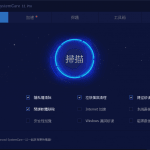 最新 Advanced SystemCare Pro 11.0.3 下載+序號，永久使用教學