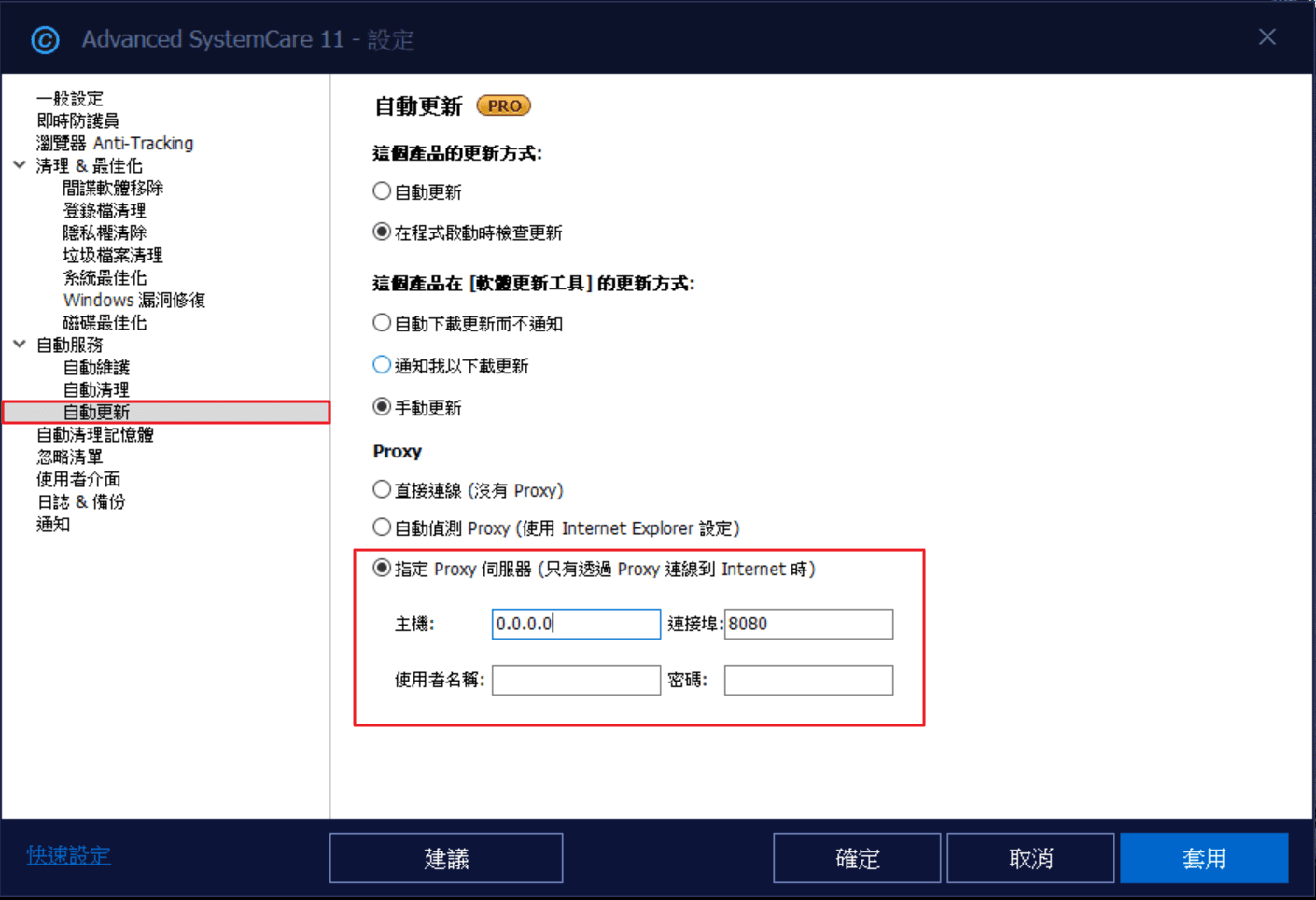 Image 004 - 最新 Advanced SystemCare Pro 11.0.3 下載+序號，永久使用教學