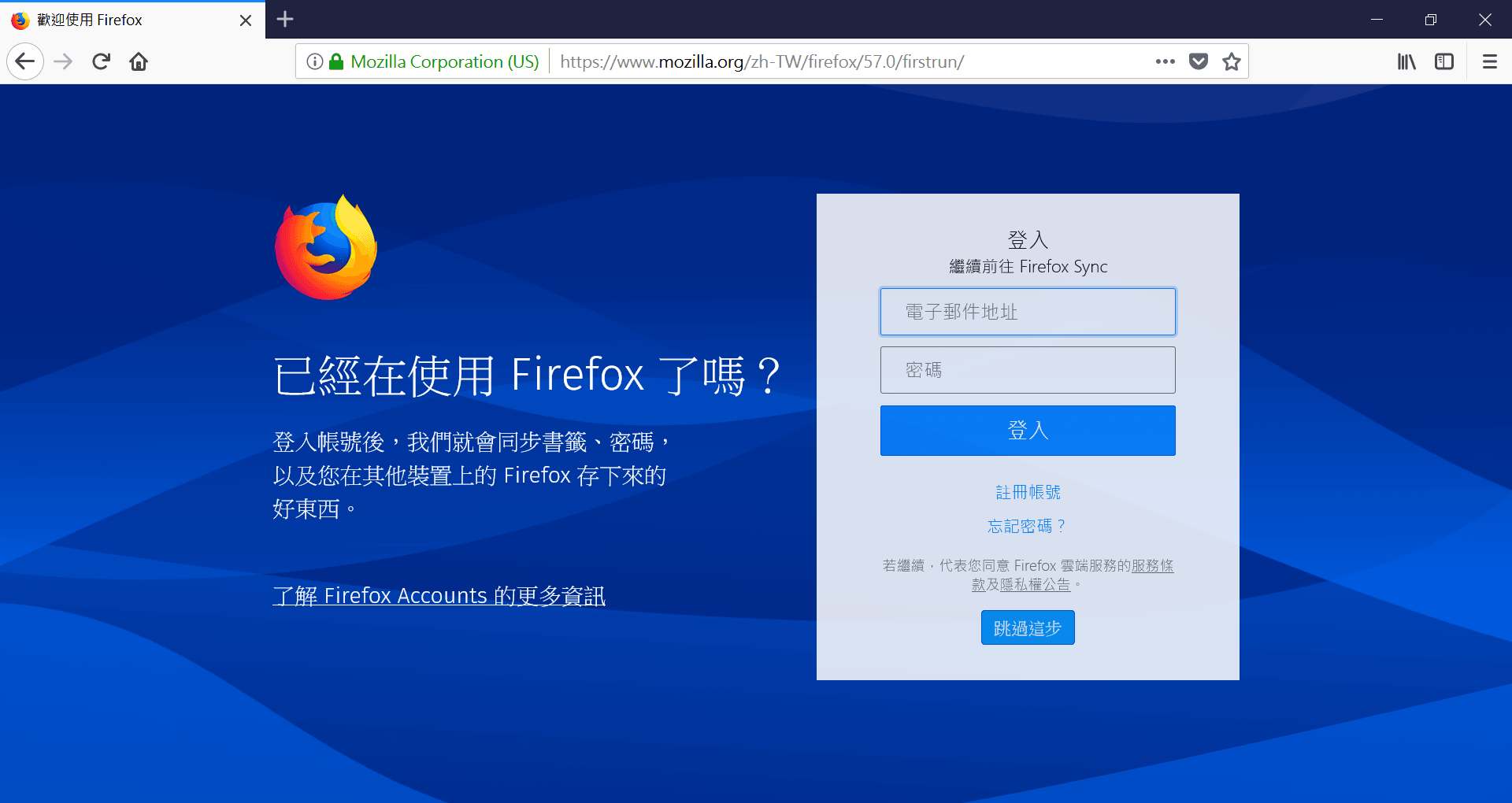 Image 005 2 - 新版火狐 FireFox Quantum 真的快！號稱比Chrome更快更省，趕快來下載！