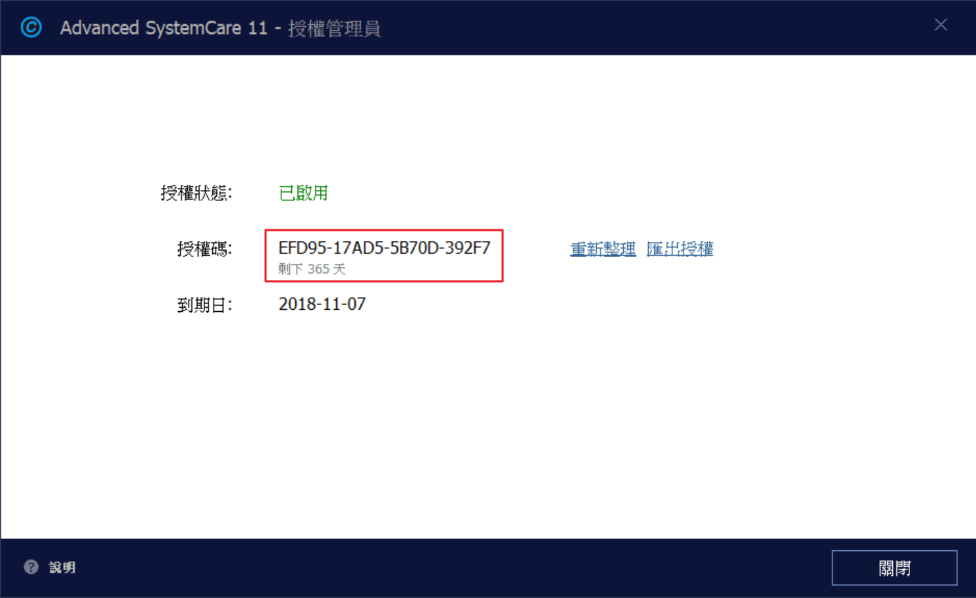 Image 006 - 最新 Advanced SystemCare Pro 11.0.3 下載+序號，永久使用教學