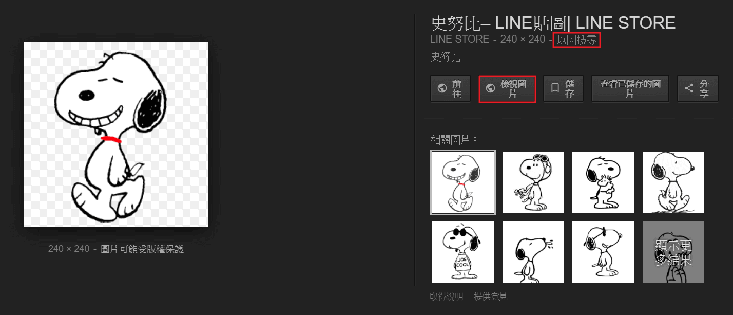 View Image 瀏覽器插件,復活 Google 刪除的「以圖搜圖、檢視圖片」兩大功能