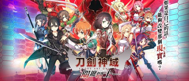 151724480836 - 【修改版】刀劍神域：關鍵鬥士 v1.2.5 無限SP、技能無冷卻、高傷害