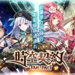【修改版】時空契約 v1.0.2 怪物自殺