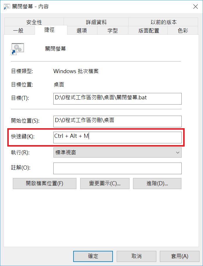 Image 004 - Windows 筆電快速關閉螢幕的三種方法