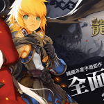 【修改版】龍之谷M Dragon Nest M v1.7.0 無敵、提高傷害、十倍攻擊範圍、技能無CD