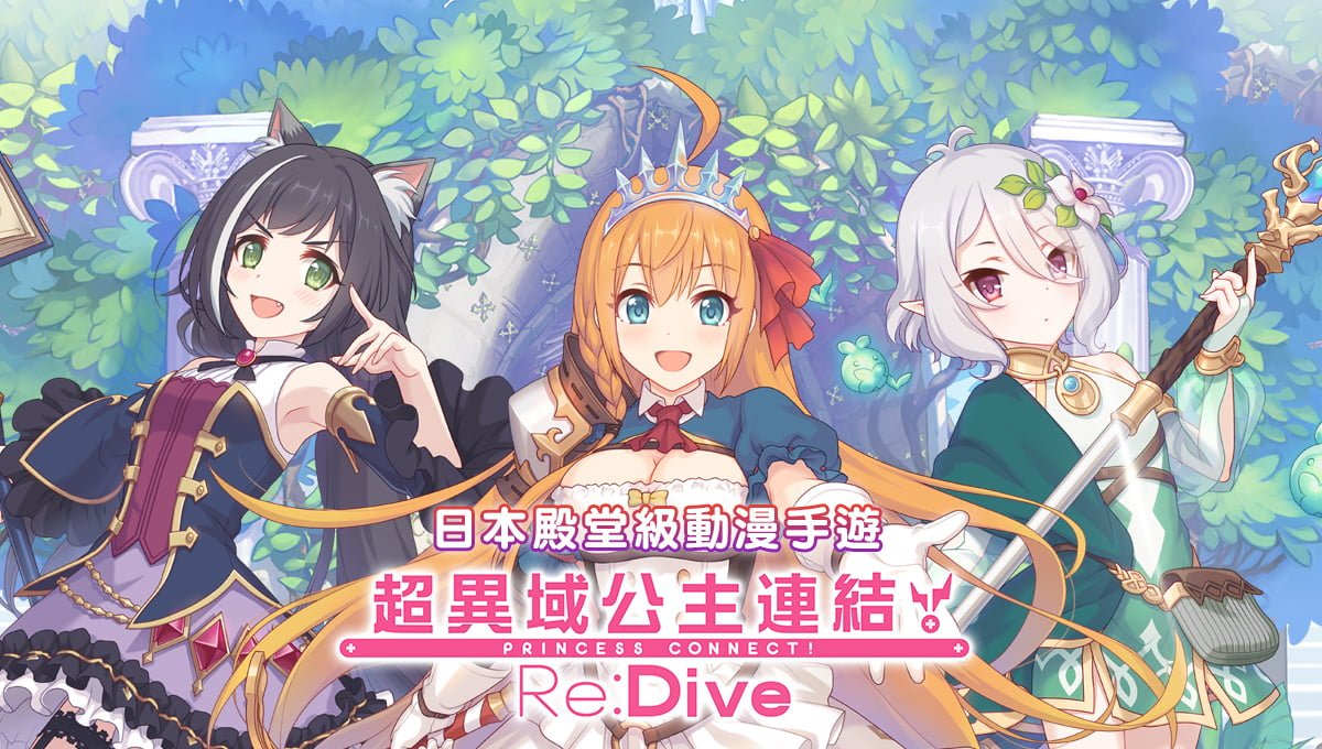 【修改版】Re: Dive 超異域公主連結!台版 v2.6.0 高攻、高防 1-99倍
