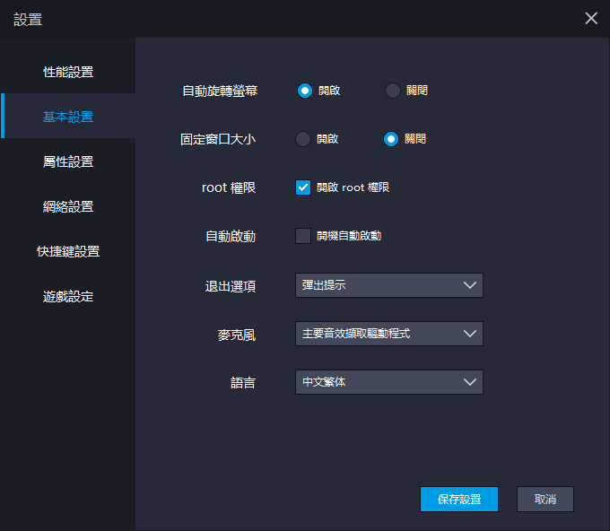 Image 008 2 - [推薦] 雷電模擬器，多開掛機順暢好用的安卓模擬器