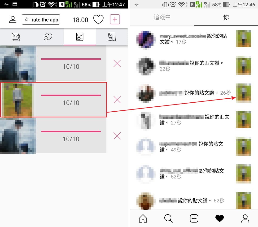 Screenshot 20180802 004749 - Instagram衝讚教學！Likes Plus 真人帳號交換愛心、免費互讚