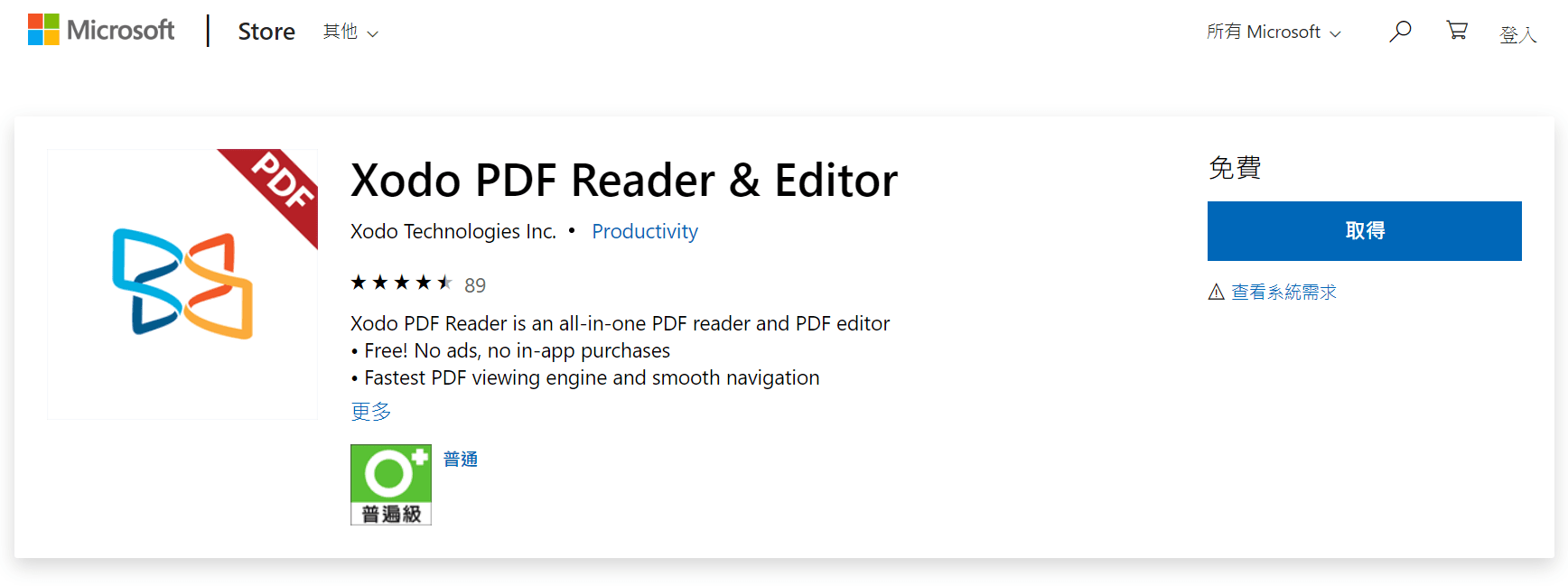 [免費] 編輯 PDF 與手寫筆記好用的軟體 Xodo，檔案小、功能全！